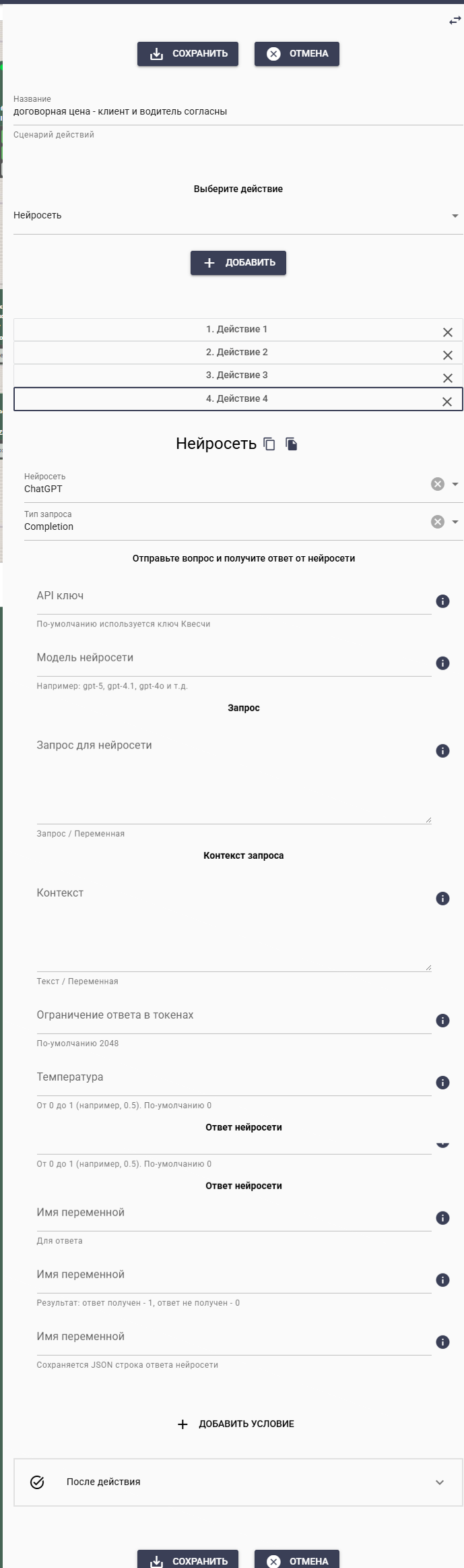 Действие Нейросеть