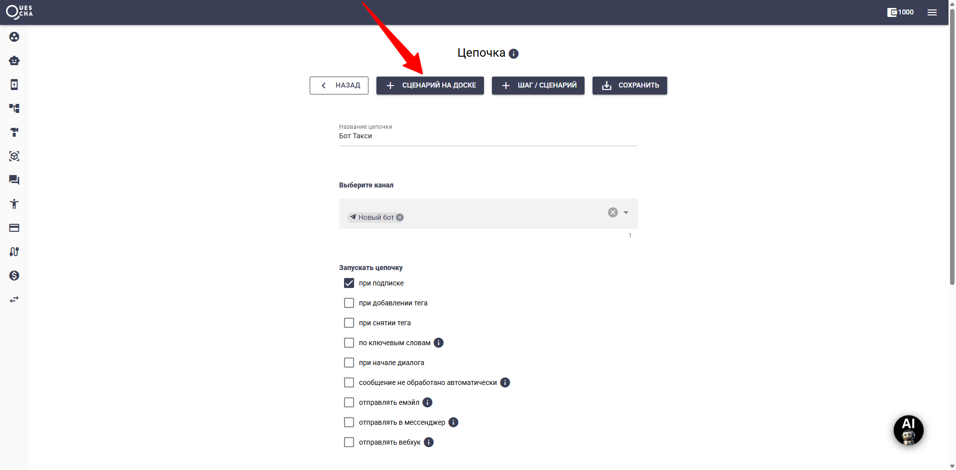 Новый сценарий