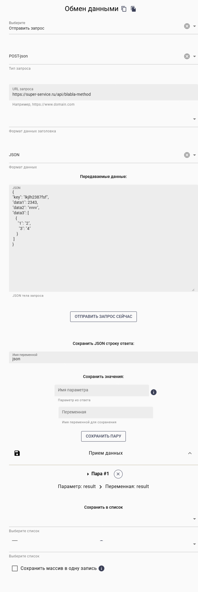 Отправка запроса