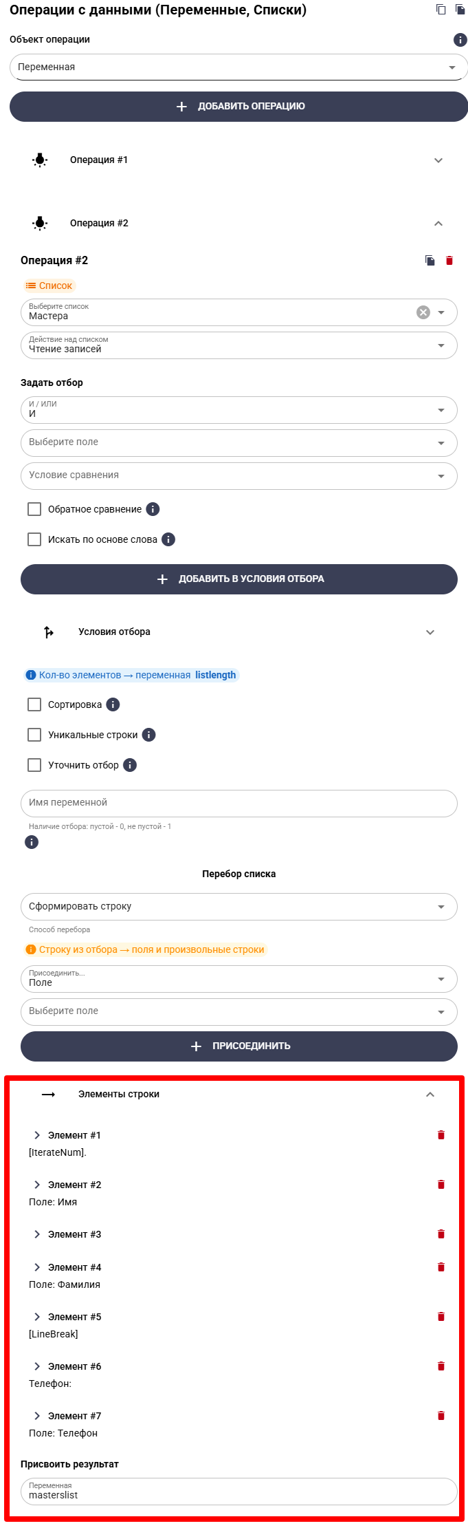 Действия перебора