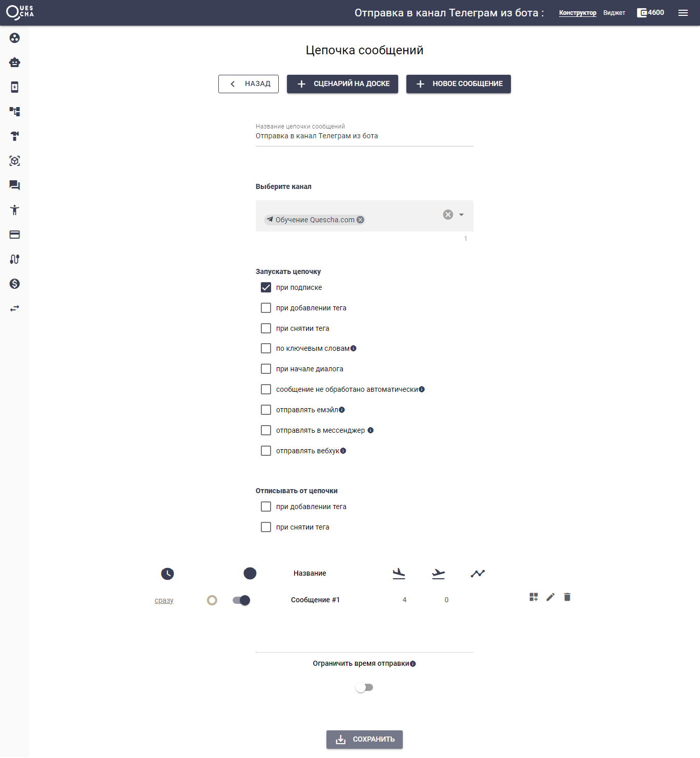 Отправка сообщения в канал Телеграм из бота 1