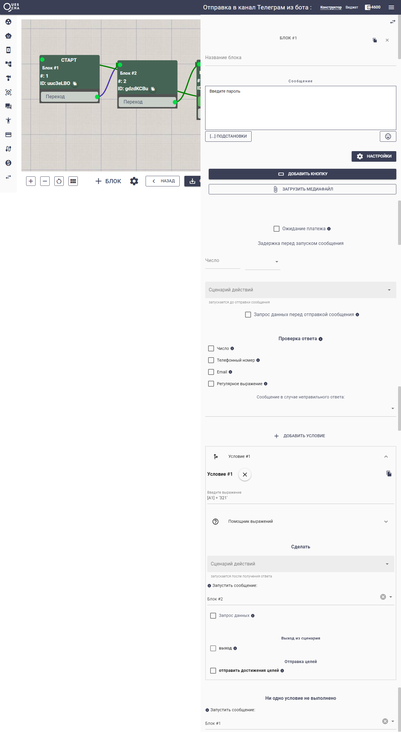 Отправка сообщения в канал Телеграм из бота 2