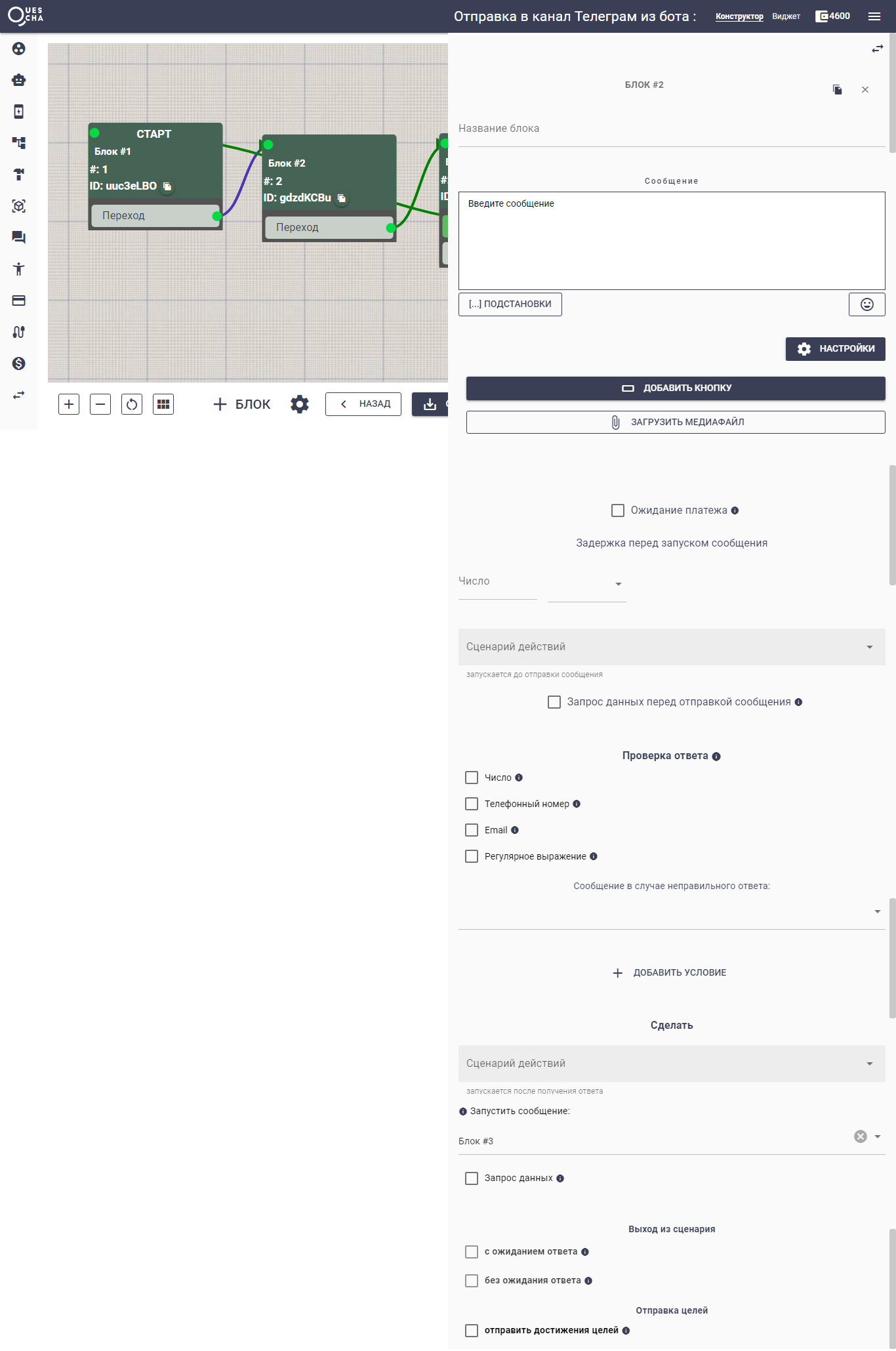 Отправка сообщения в канал Телеграм из бота 3