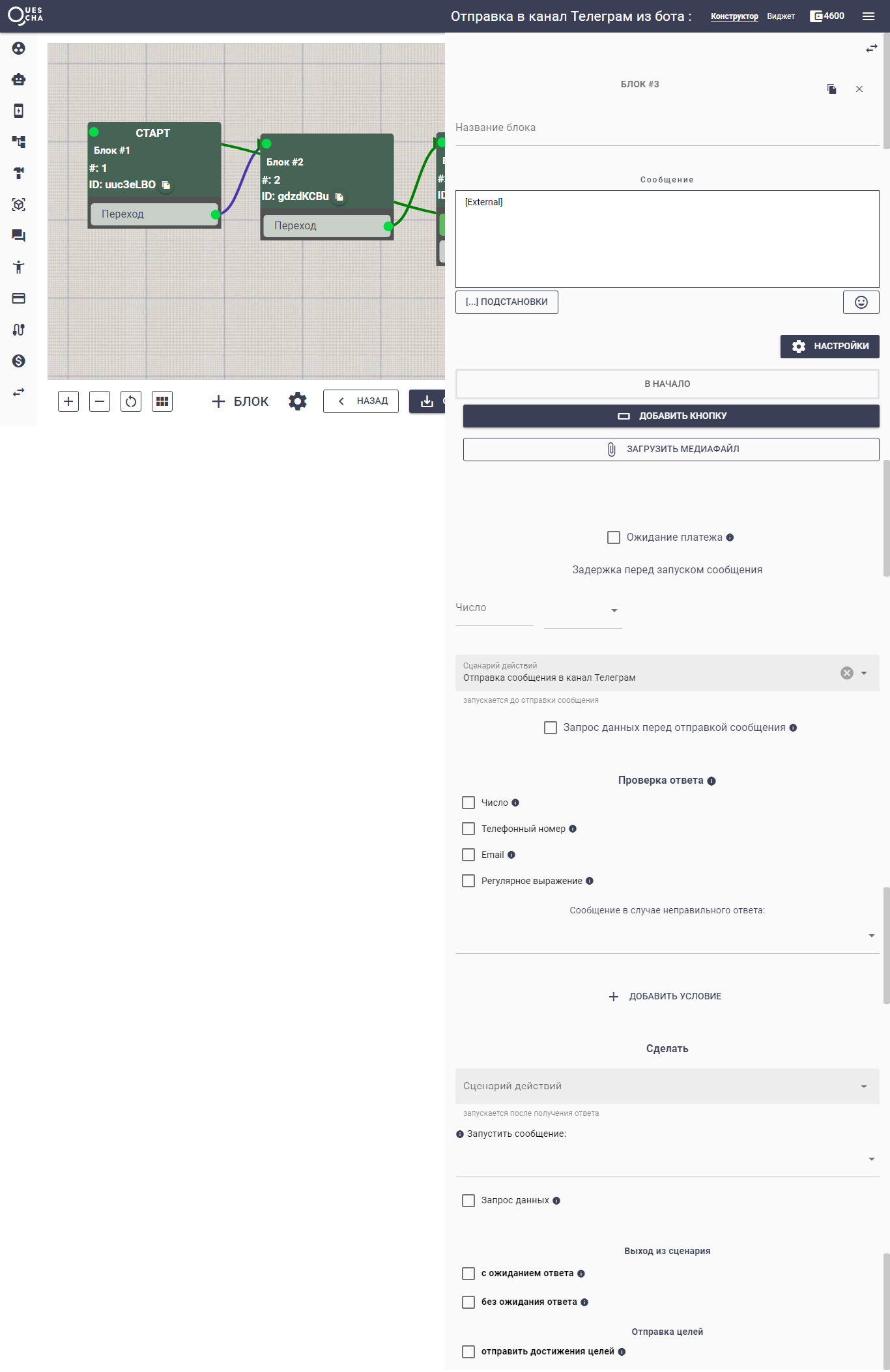 Отправка сообщения в канал Телеграм из бота 4