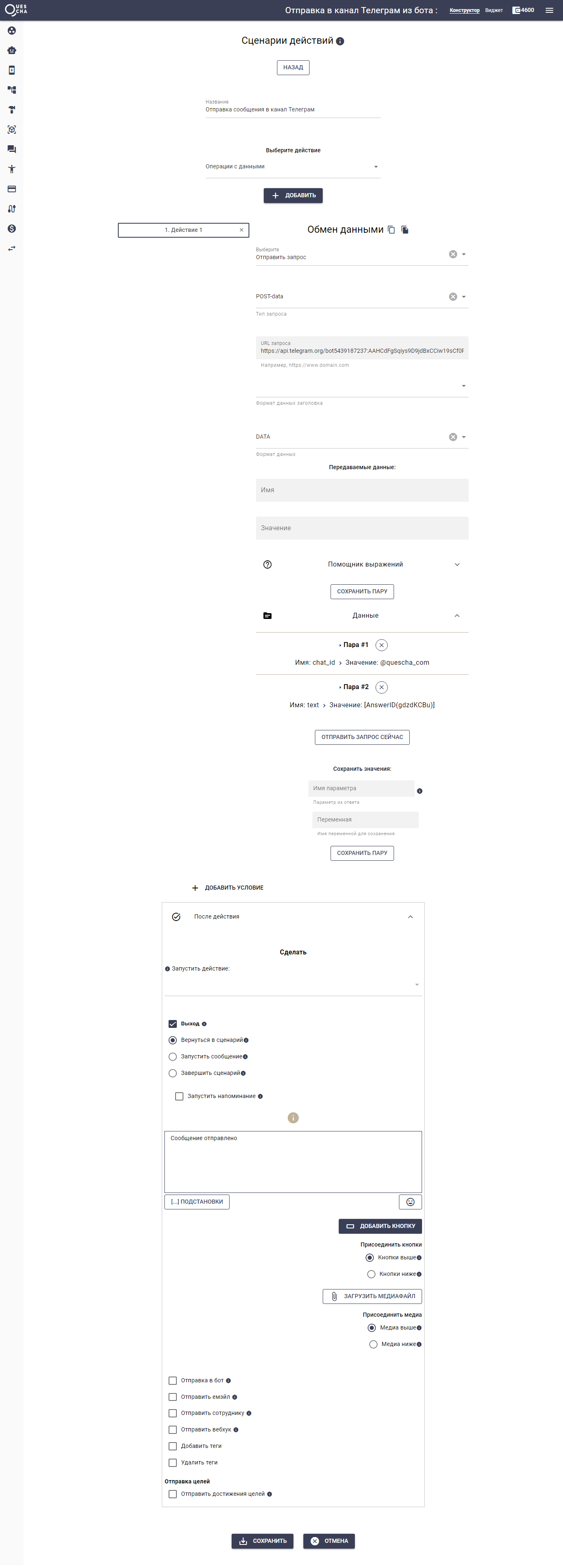 Отправка сообщения в канал Телеграм из бота 5