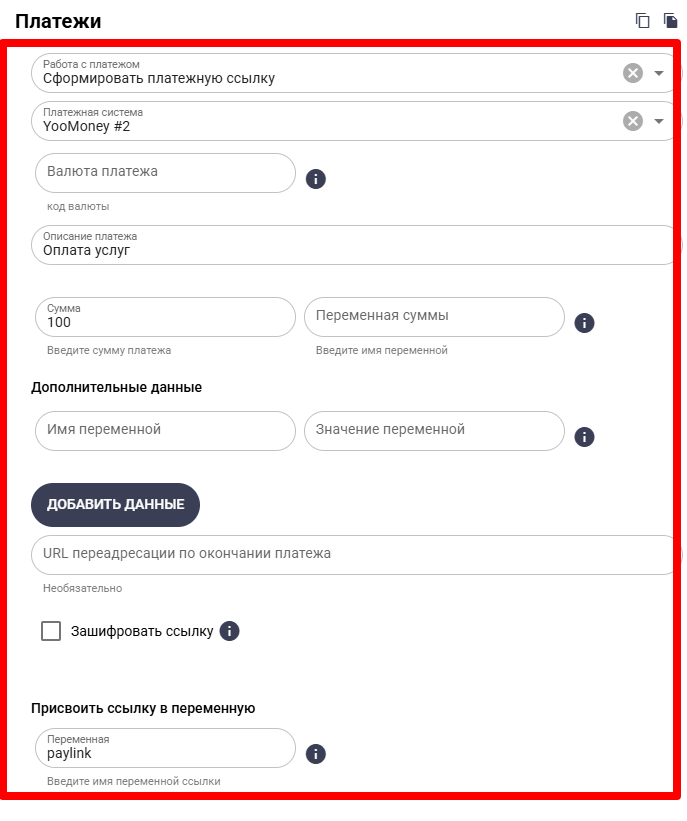 Параметры платежа