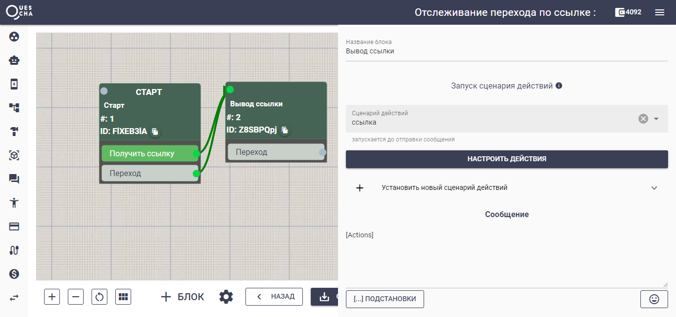 Отслеживание перехода по ссылке 1