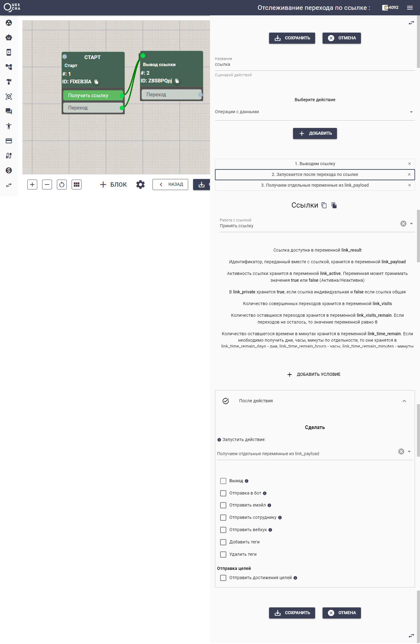 Отслеживание перехода по ссылке 3