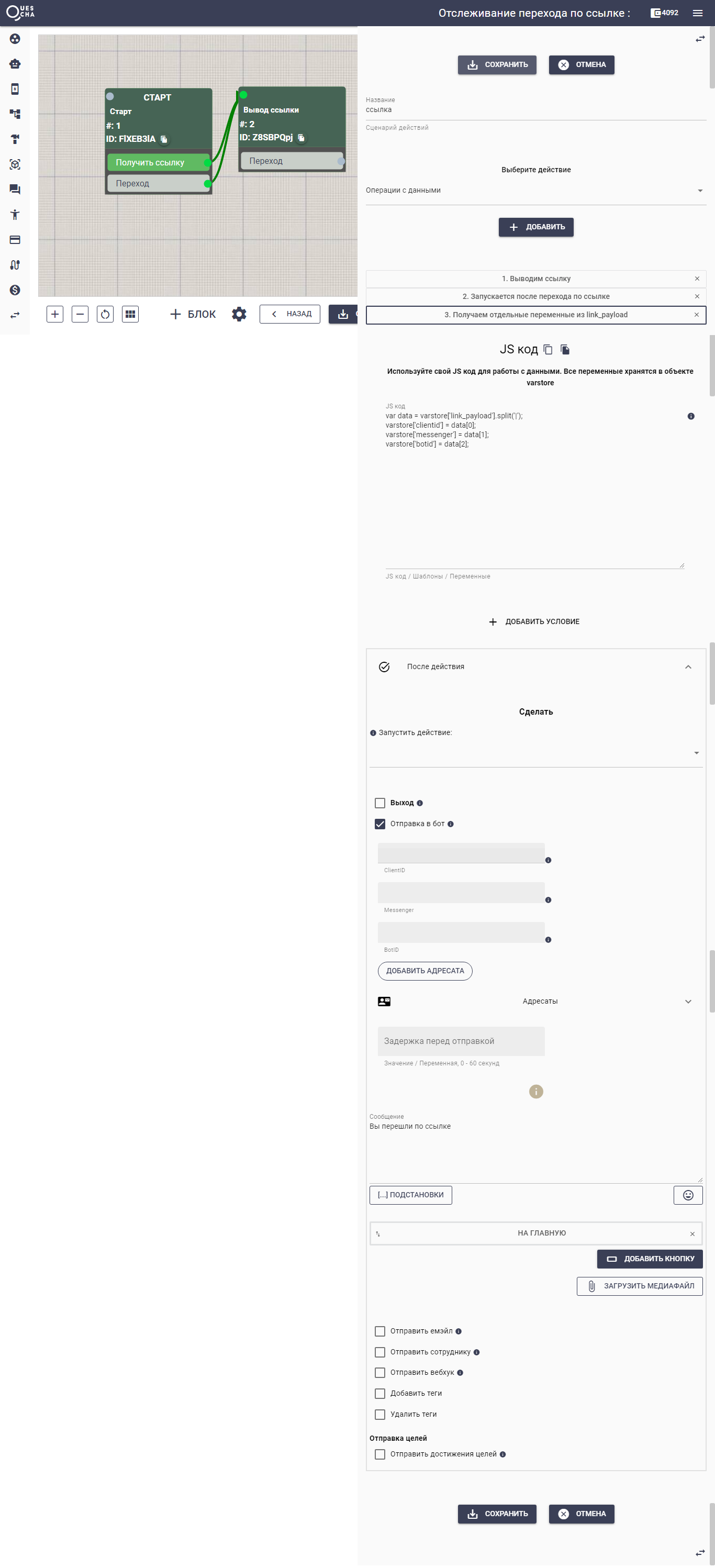 Отслеживание перехода по ссылке 4