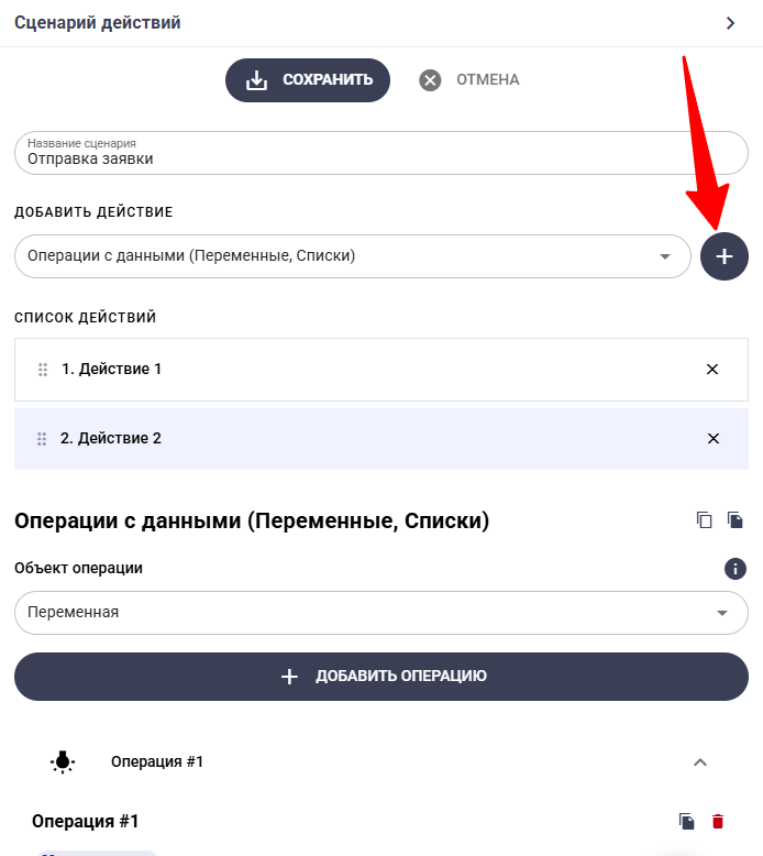 Выбор действия «Операции с данными»