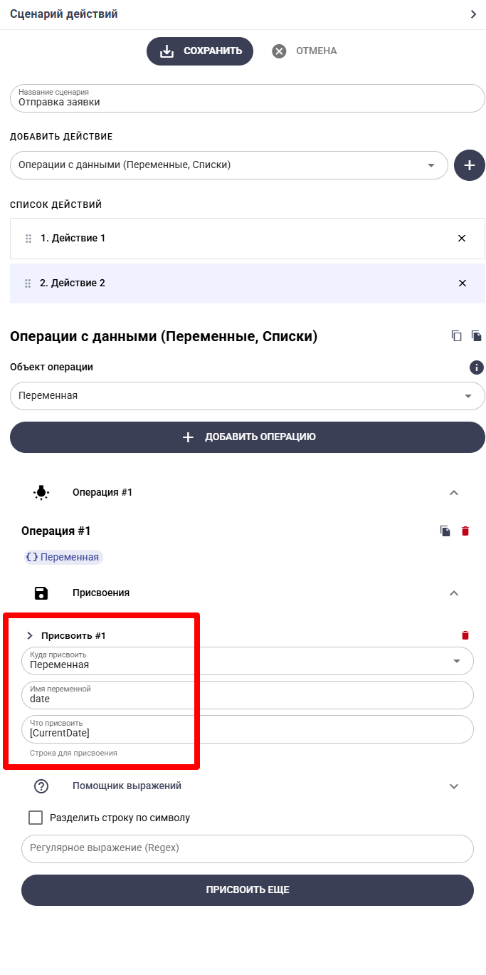 Блок «Присвоения» с полем значения