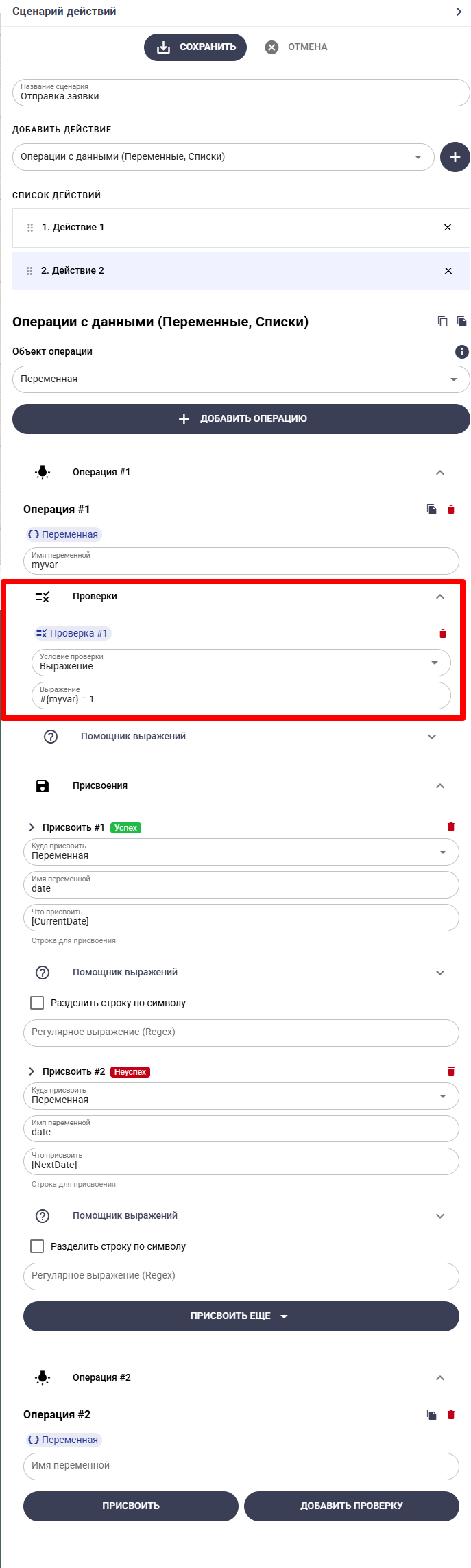 Настройка проверки переменной