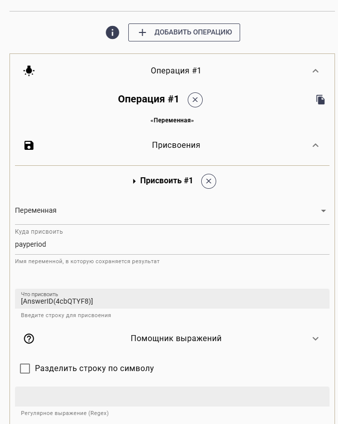 Добавление переменной
