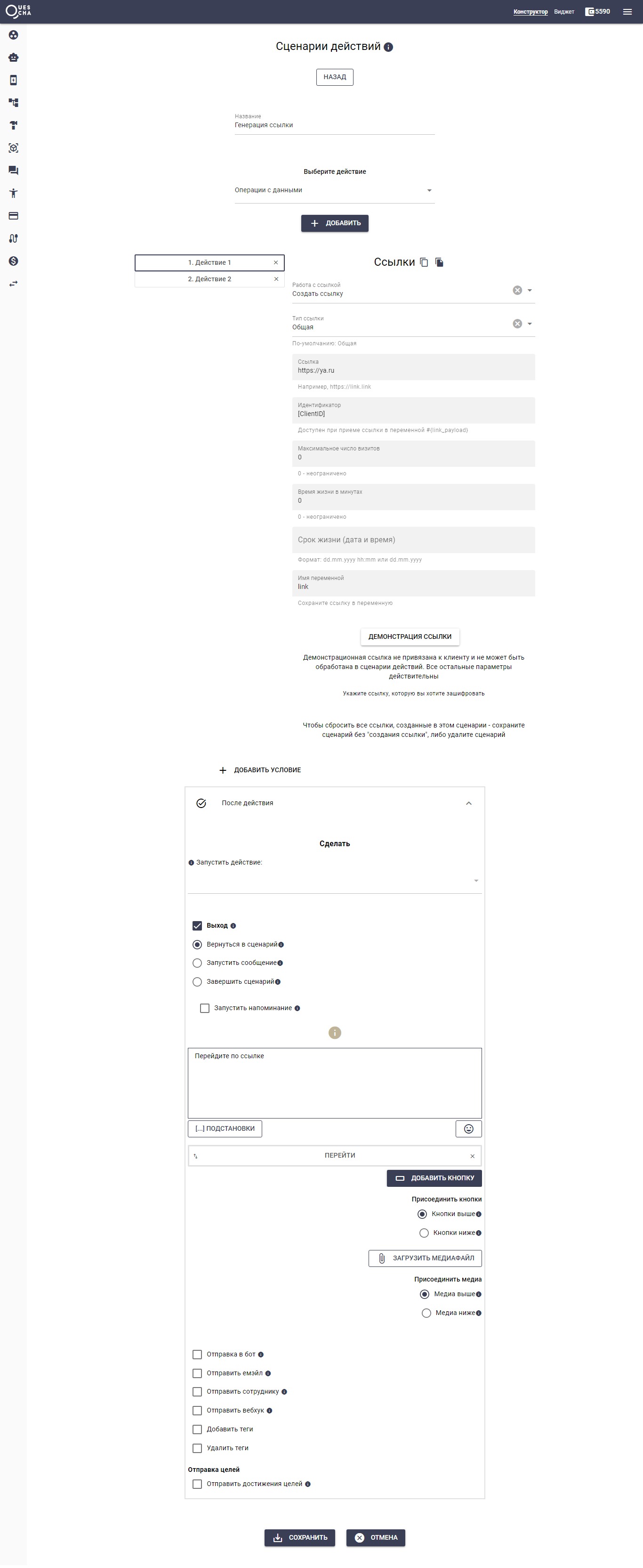 Продолжение сценария при переходе по внешней ссылке 1