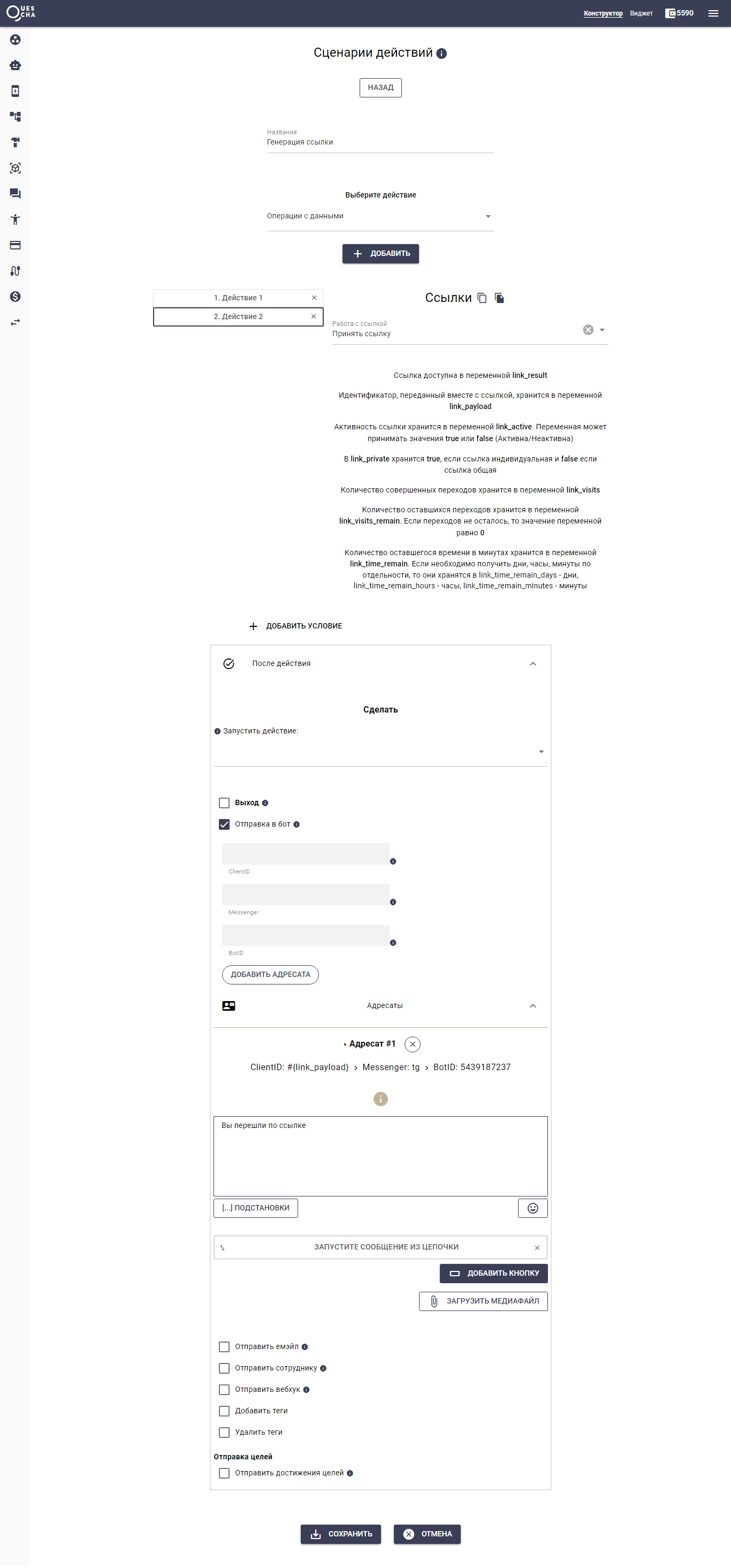 Продолжение сценария при переходе по внешней ссылке 3