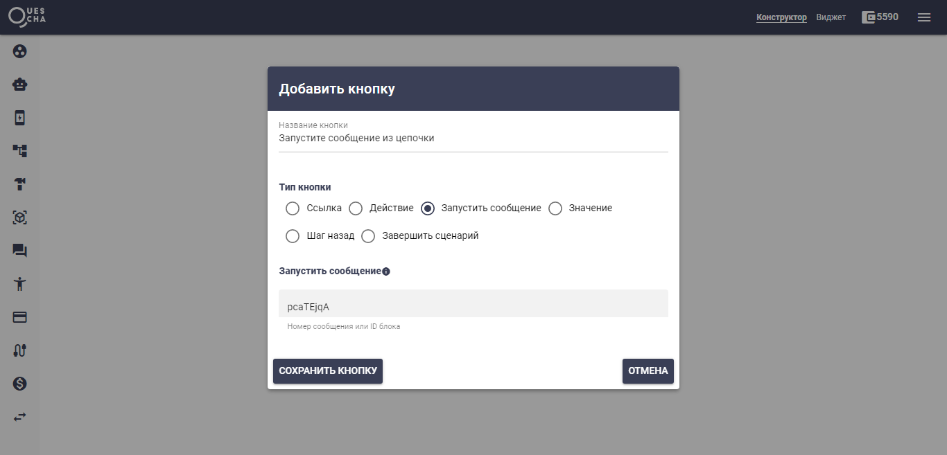 Продолжение сценария при переходе по внешней ссылке 4