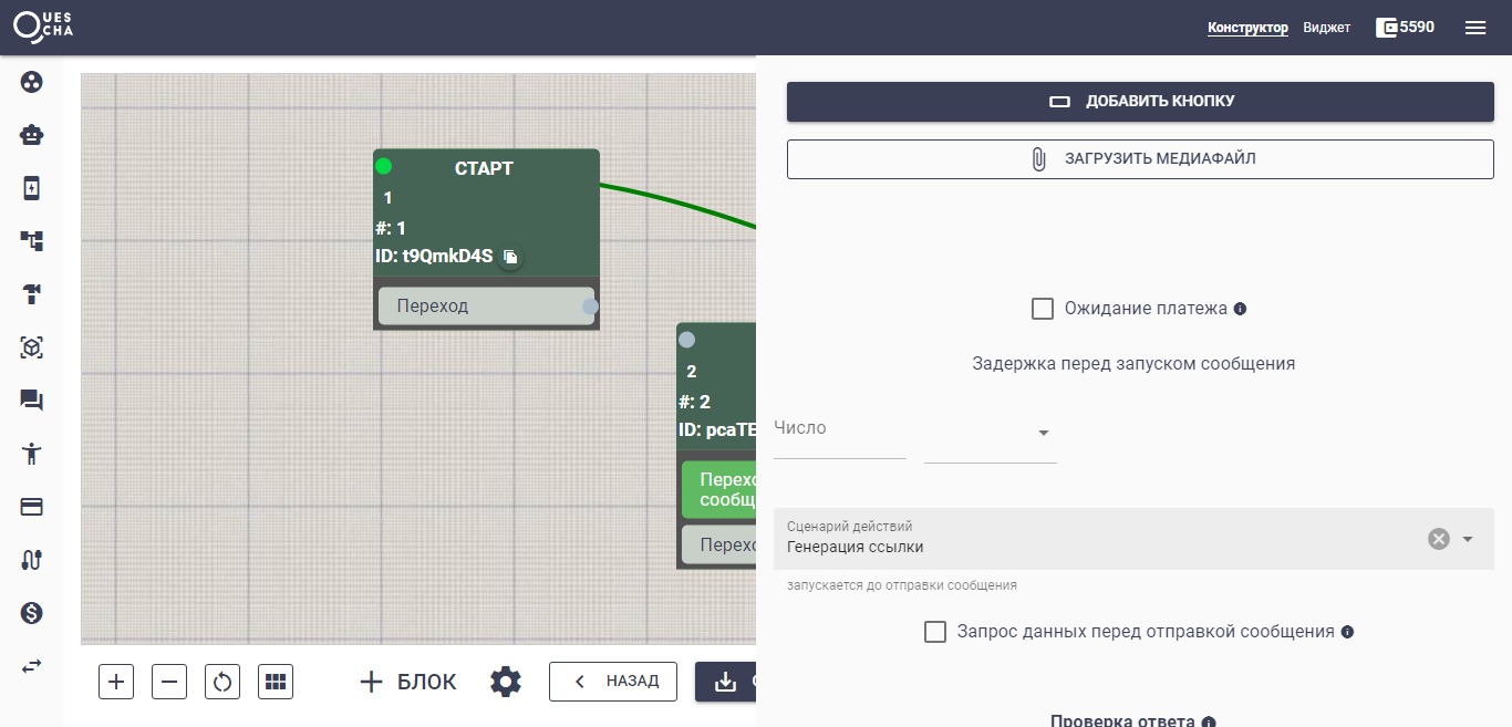 Продолжение сценария при переходе по внешней ссылке 5
