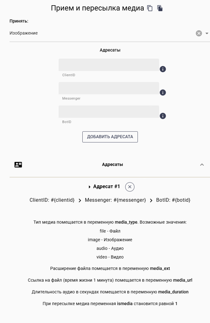Прием и пересылка медиа
