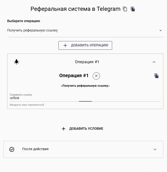 Получить реферальную ссылку