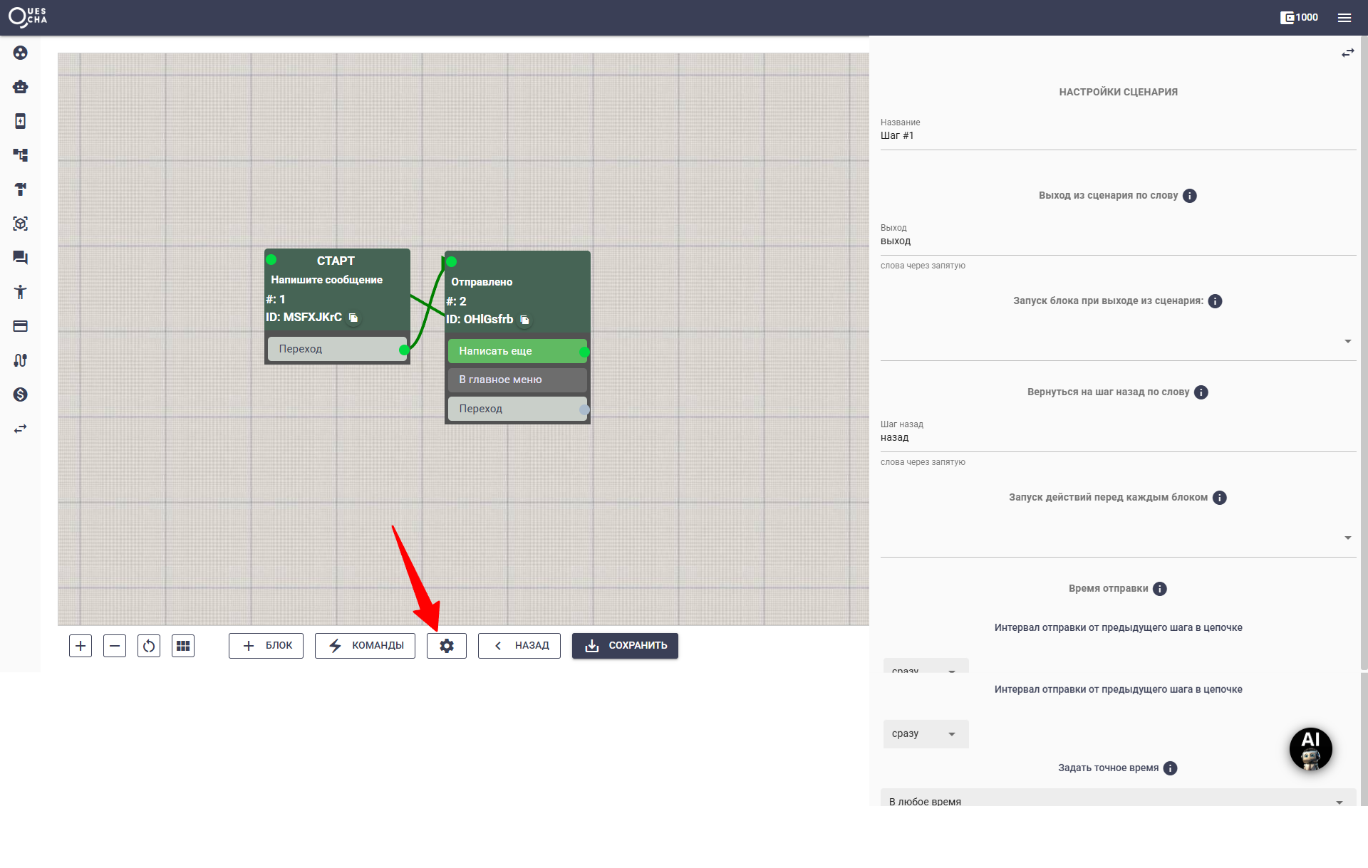 Настройки сценария