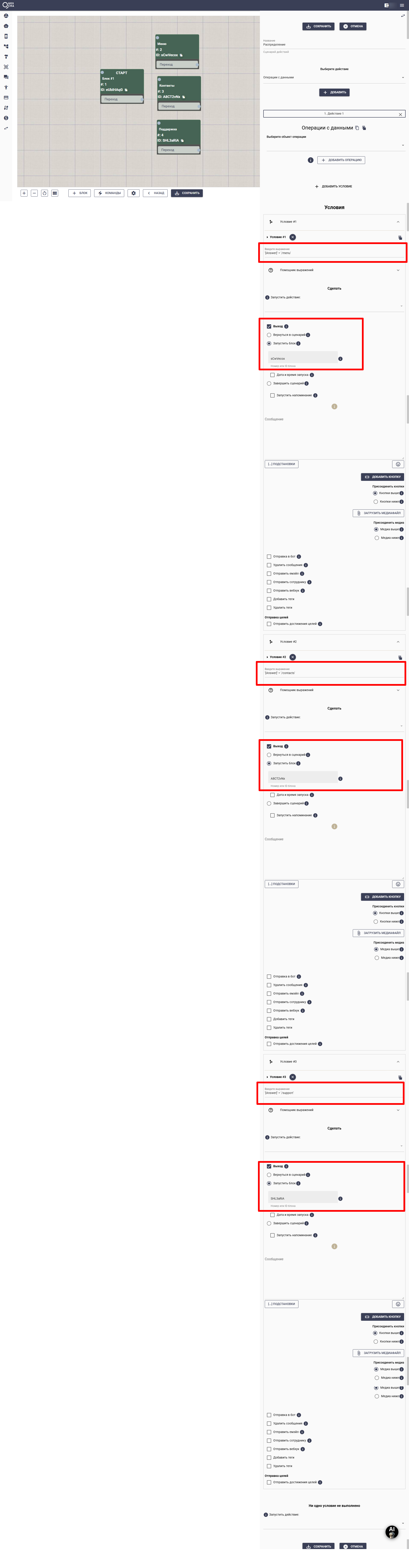 Меню в боте 7