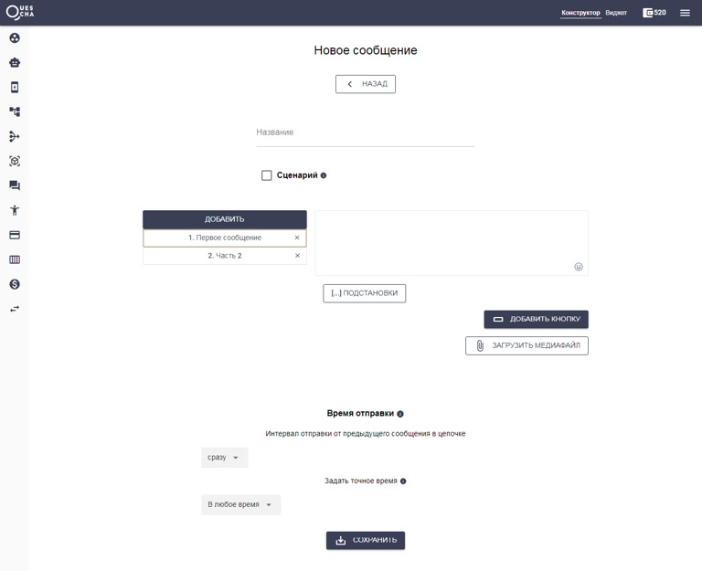 Время отправки