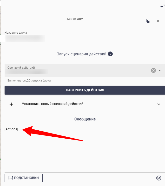 Шаблон Actions