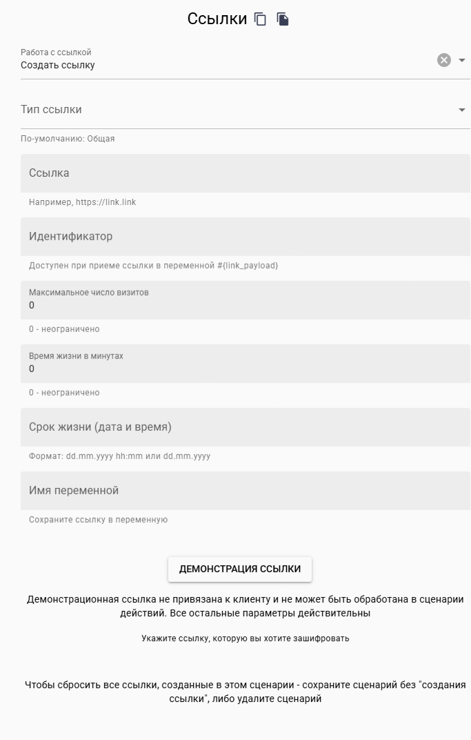 Создание умной ссылки