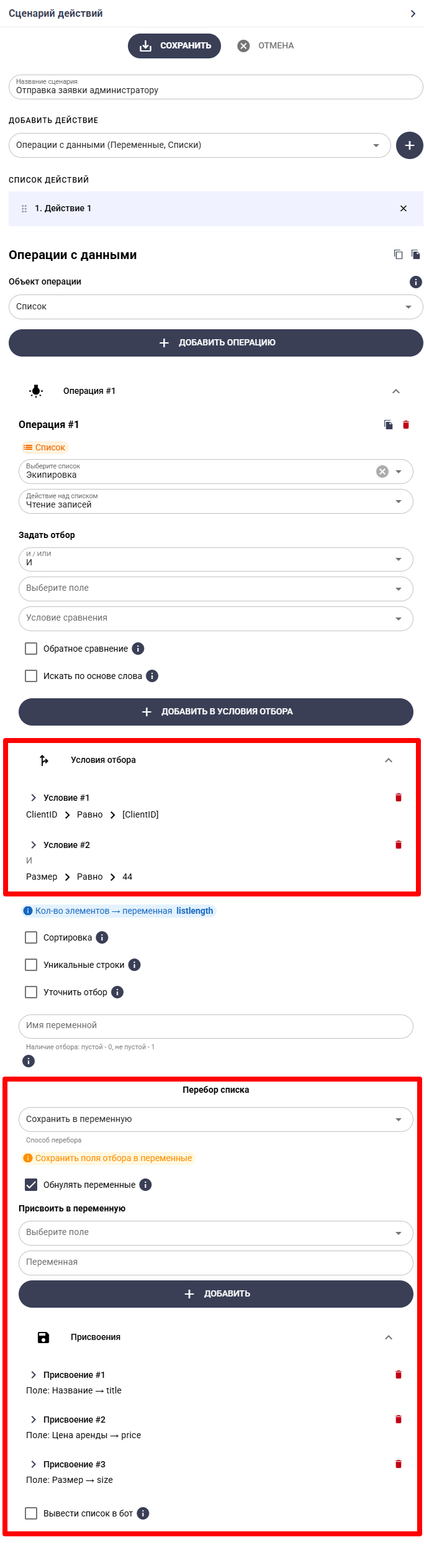 Условия отбора при чтении списка
