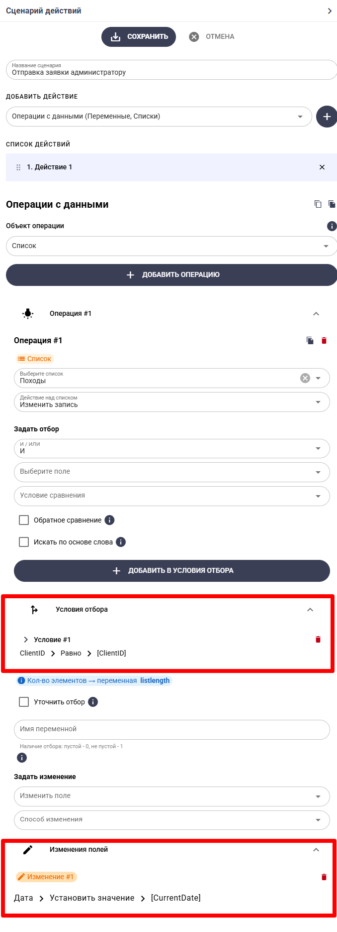 Изменение записи в списке