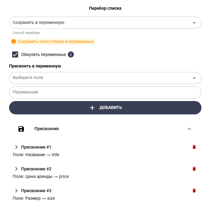 Перебор записей списка