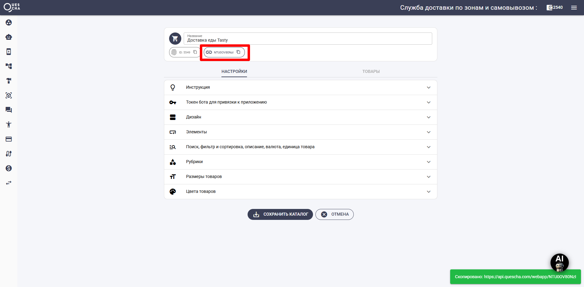 Готовые WebApp в Квесче