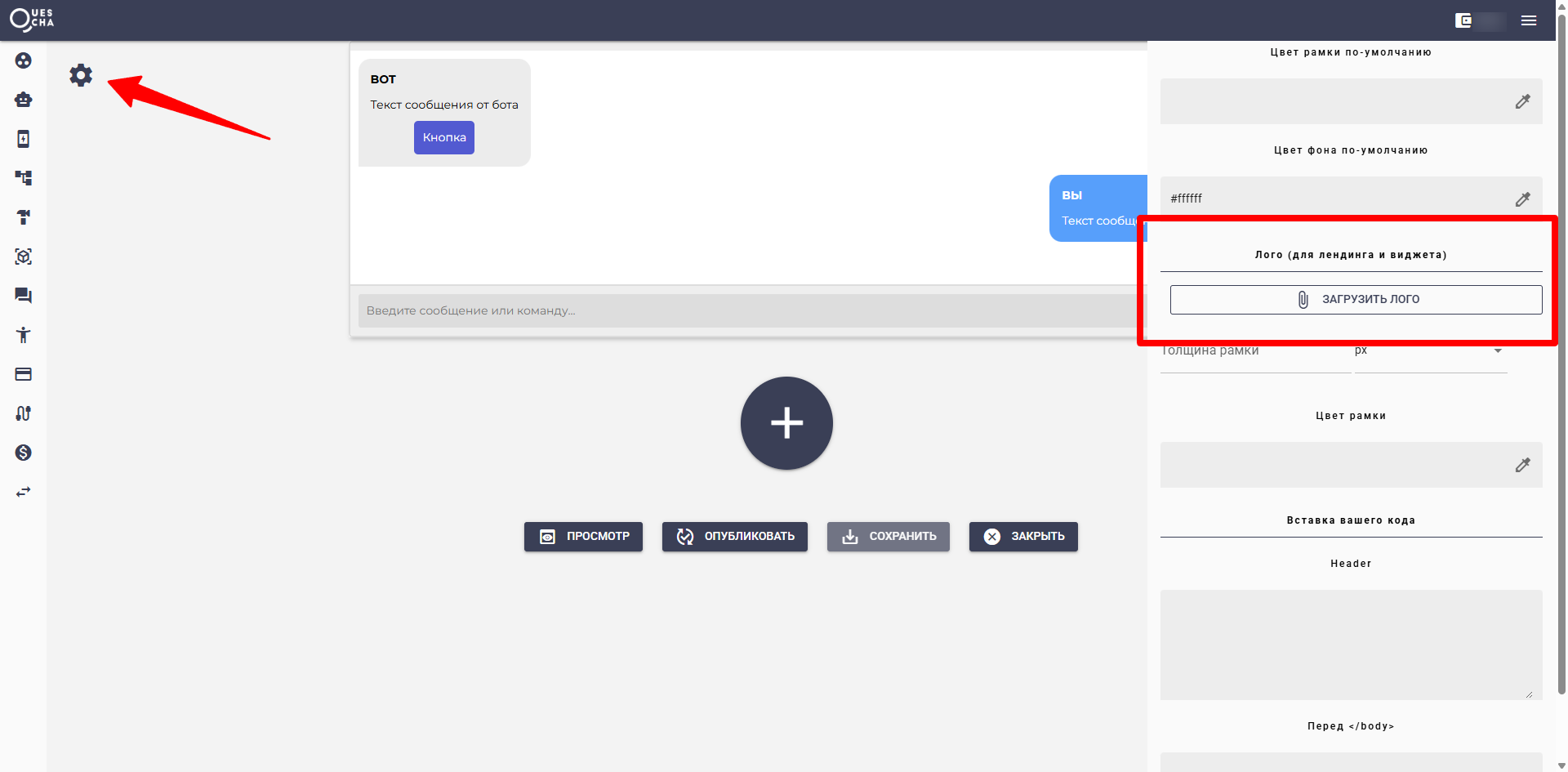 Добавление виджета на сайт