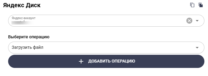 Действие Яндекс Диск